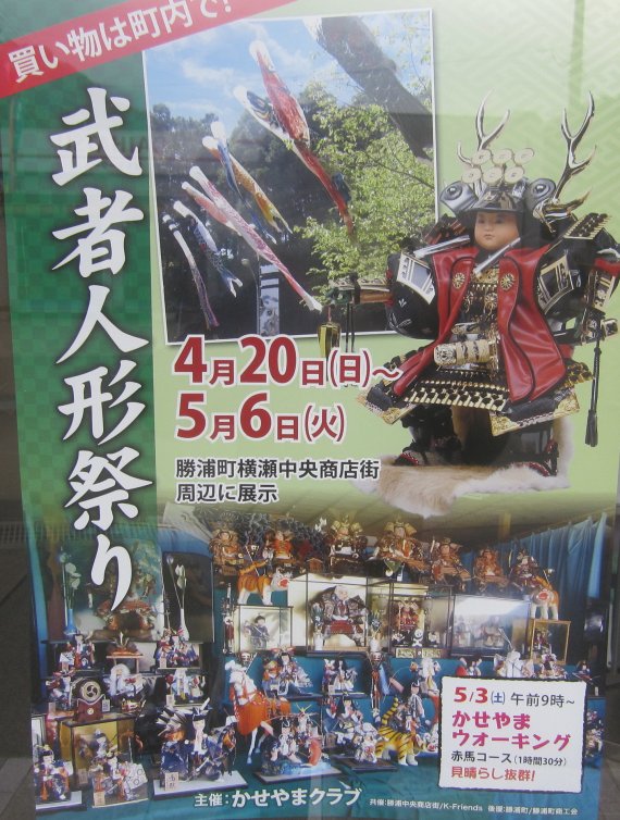 1-武者人形まつり迫る