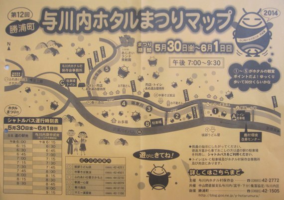 与川内ホタルまつり