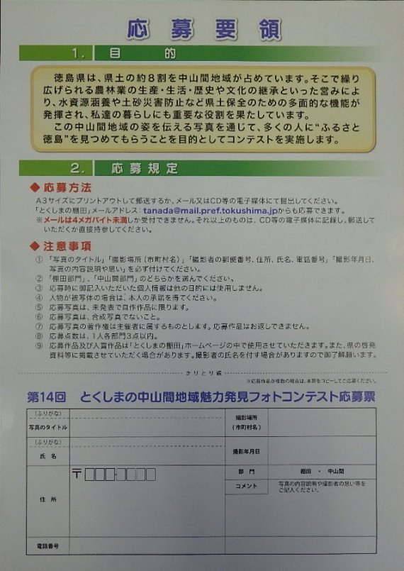 2-第14回とくしまの中山間地域魅力発見フォトコンテスト実施中