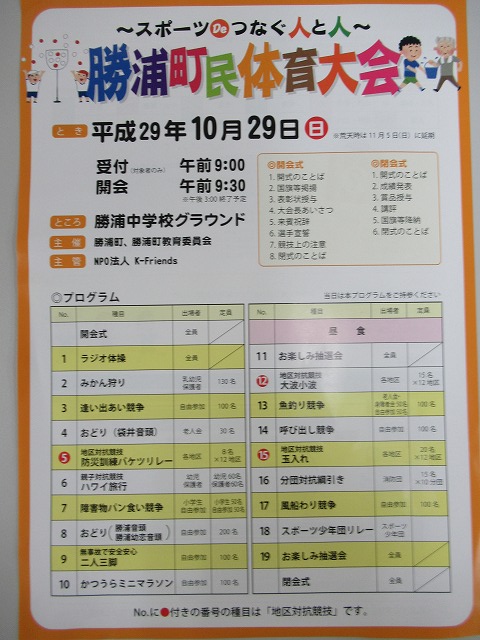 1-勝浦町町民体育祭