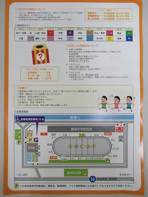 2-勝浦町町民体育祭