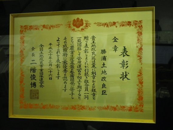 全国土地改良功労者表彰