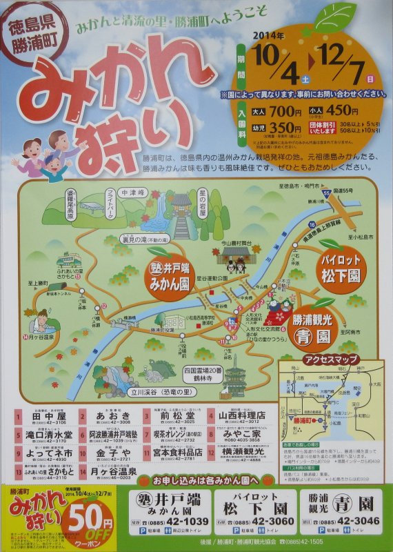 1-実りの秋。みかん狩りと軽トラ市